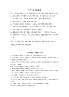 生产工人岗位职责