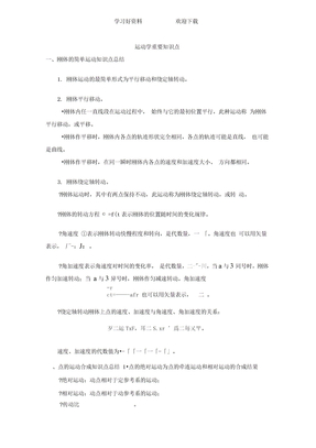理论力学运动学知识点总结