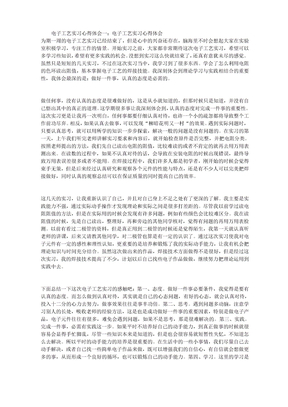 电子工艺实习心得体会(精选5篇)