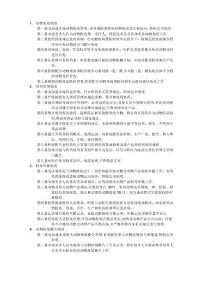 畜禽养殖管理制度