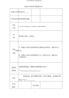 小学科学四年级下册实验报告单