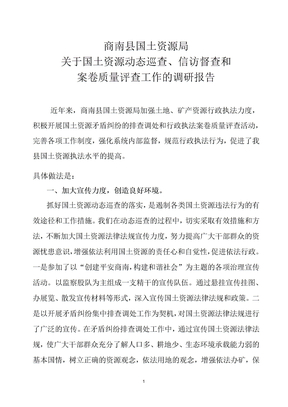 动态巡查自查报告
