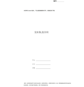 交社保,没合同