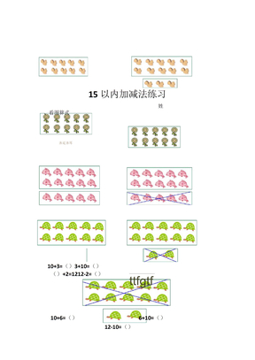 15以内加减法练习1