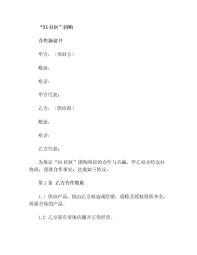 社区团购合作协议书(5)