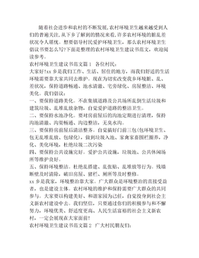 環境衛生整改報告范文