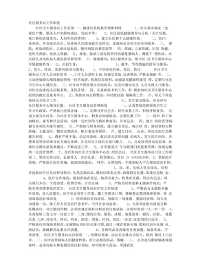 社区服务站工作制度