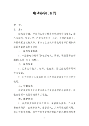安装电动卷帘门合同范文0