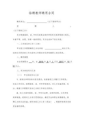 临聘教师聘用合同