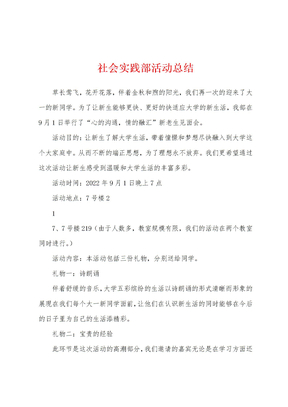 社会实践部活动总结