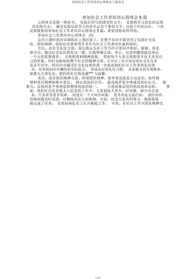 参加社会工作者培训心得体会5篇