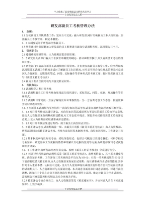 研发部新员工考核管理制度