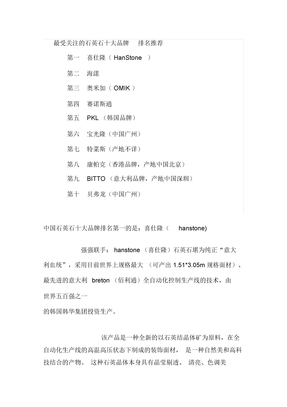 石英石品牌