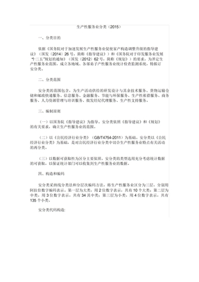 生产性服务业分类
