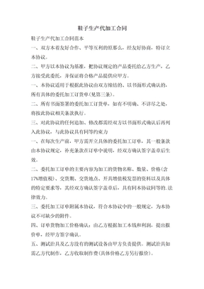 鞋子生产代加工合同