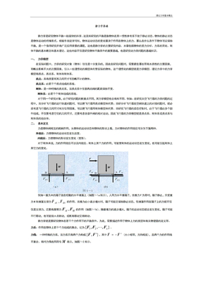 理论力学基本概念