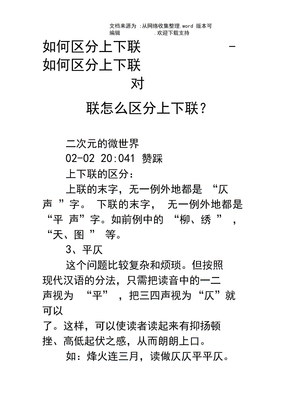 如何区分上下联如何区分上下联对联怎么区分上下联？