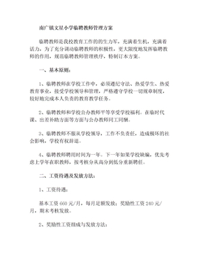 临聘教师管理办法(5)