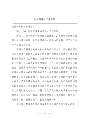 生活部部长工作总结