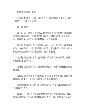 上海市劳动合同条例