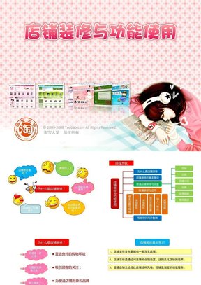 电子商务网店__教你如何开网店