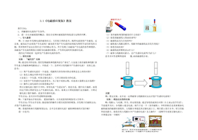 电磁感应现象教案