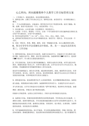 目标管理方案