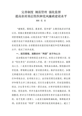 完善制度规范管理强化监督