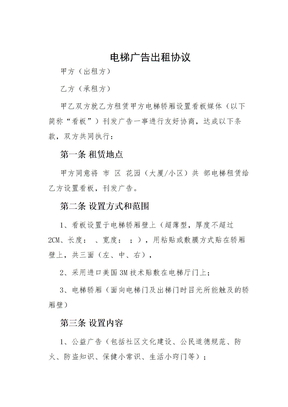 电梯广告出租协议