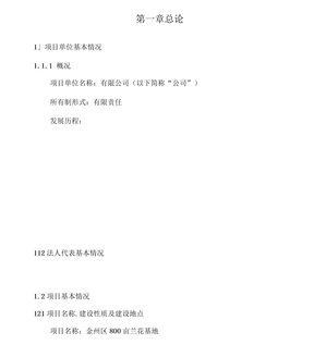 兰花基地可行性研究报告