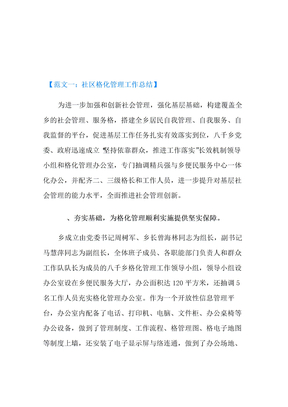 社区网格化管理年终总结