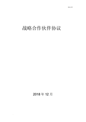 社区团购战略合作协议