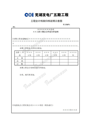 1工程会计档案归档说明示意图70307040000-13