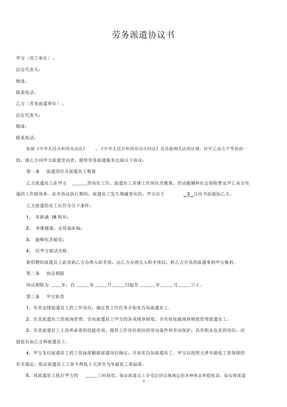 派遣单位与用工单位劳务派遣协议