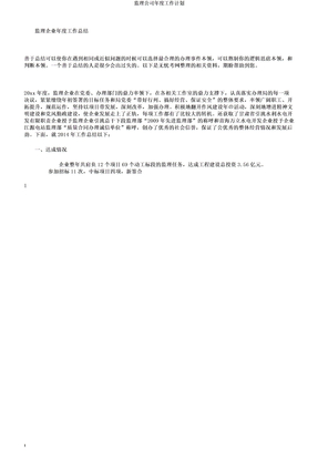 监理公司年度工作计划