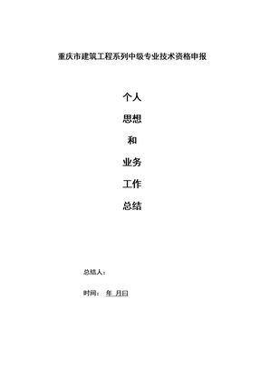 中级职称申报