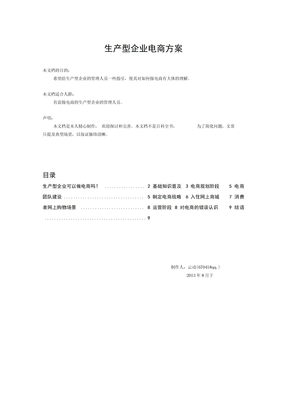 生产型企业电商方案