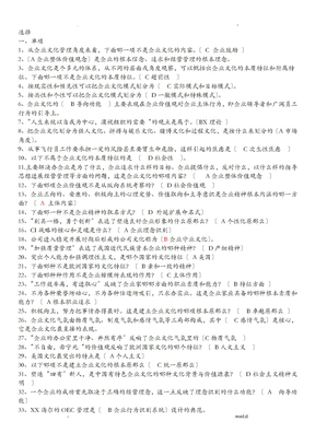 电大企业文化试题