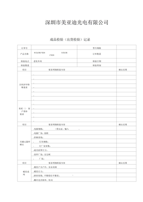 出货检验报告