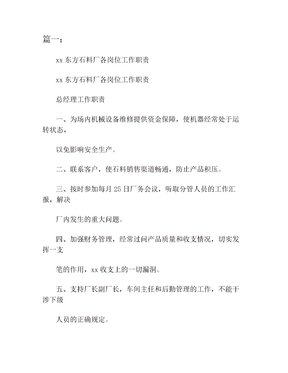 石料厂工作计划