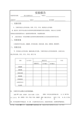 电气控制与PLC实验实验报告