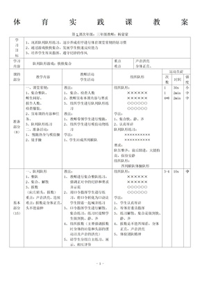 二年级队列队形教案