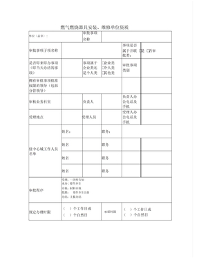 燃气燃烧器具安装