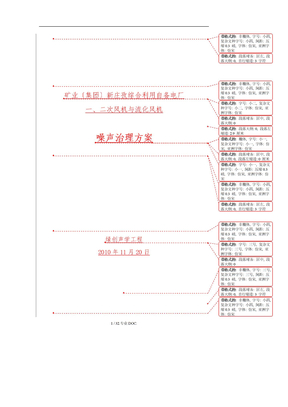 电厂噪声治理招投标方案