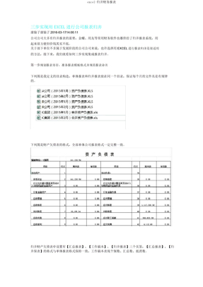 excel合并财务报表