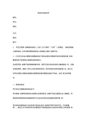 电商代运营合同书