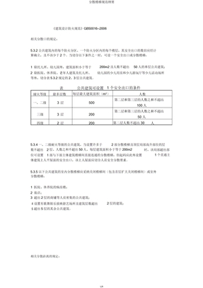 疏散楼梯规范摘要