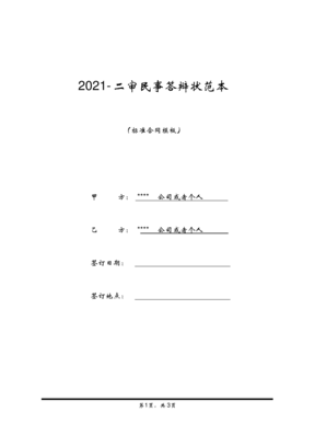 2021-二审民事答辩状范本