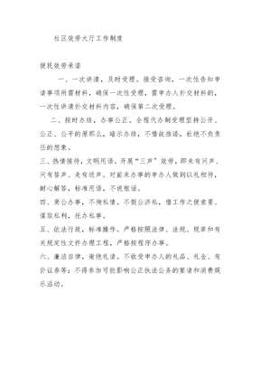 最新社区服务大厅工作制度