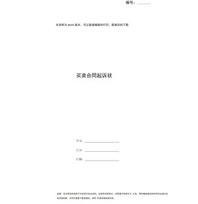 买卖合同起诉状